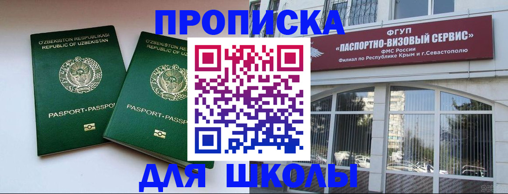 прописка ребенка в Волчанске