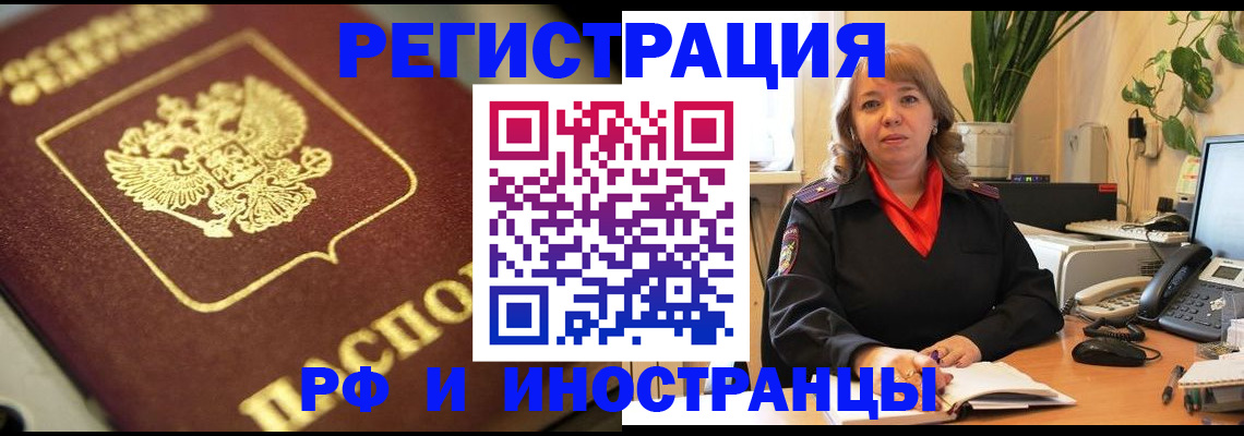 прописка для работы в Волчанске