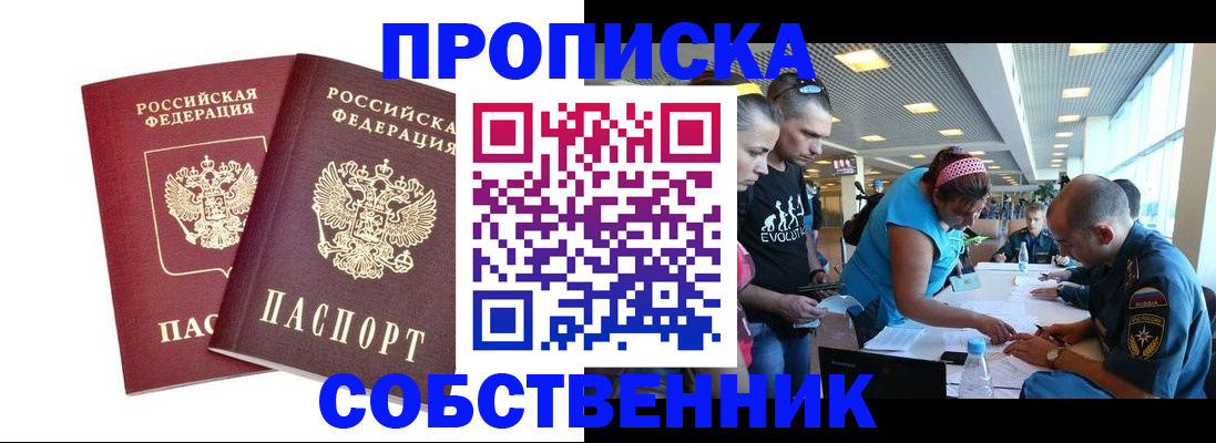 купить прописку в Волчанске
